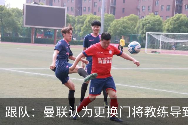 跟队：曼联认为更换门将教练导致奥纳纳失败，他一度表现队内最稳